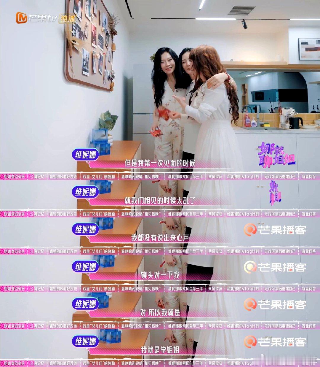 维妮娜曾经模仿谢娜主持从模仿榜样到被榜样肯定，维妮娜用行动证明，热爱与坚持终会被