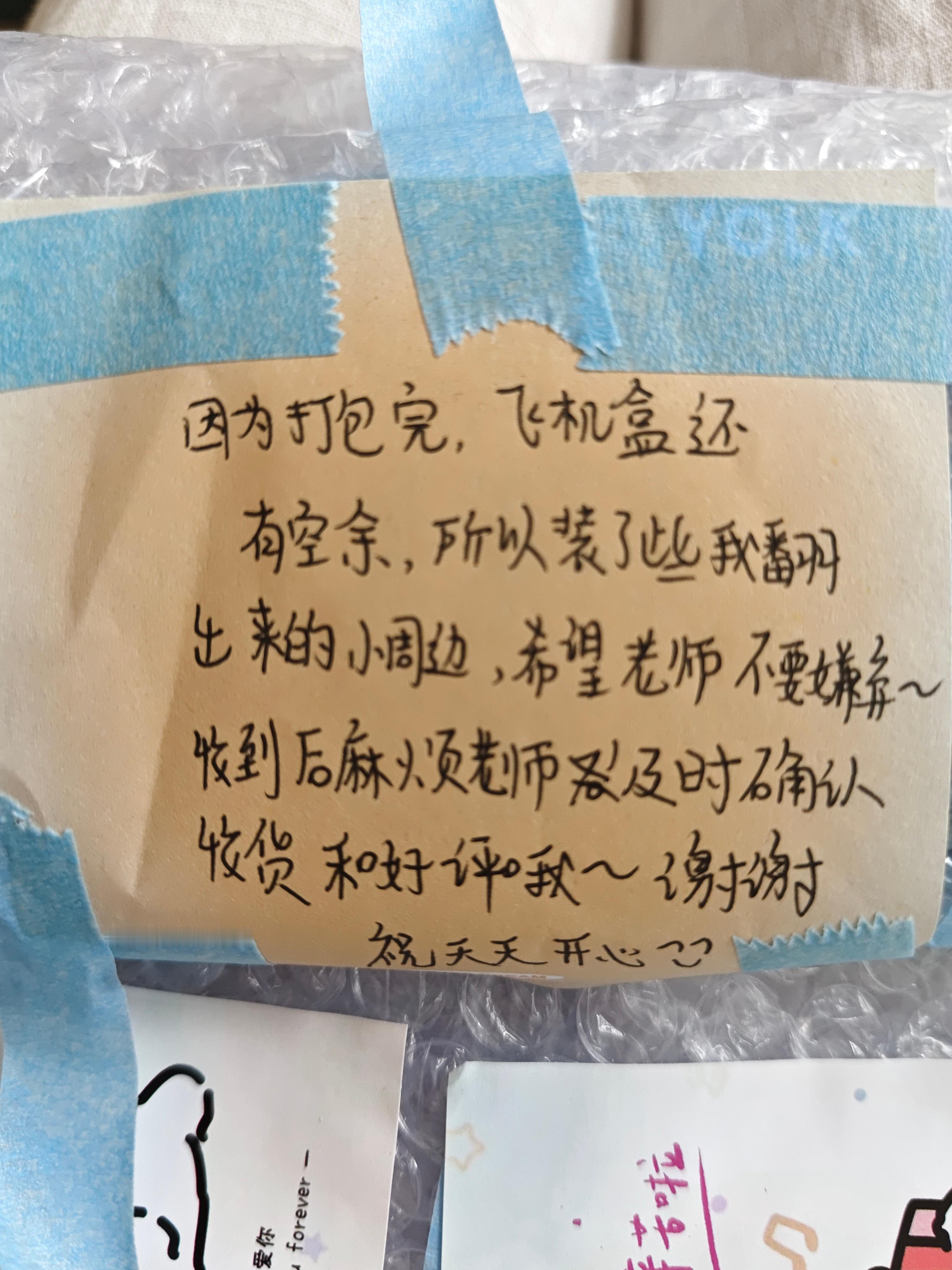 收到手写小纸条，确实很🥺 