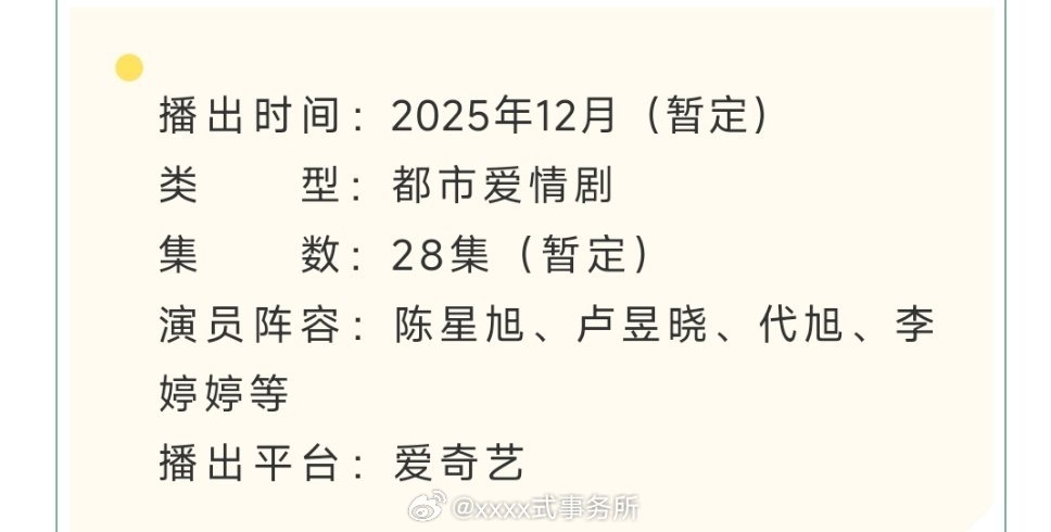 陈星旭、卢昱晓《轧戏》招商，12月播出 