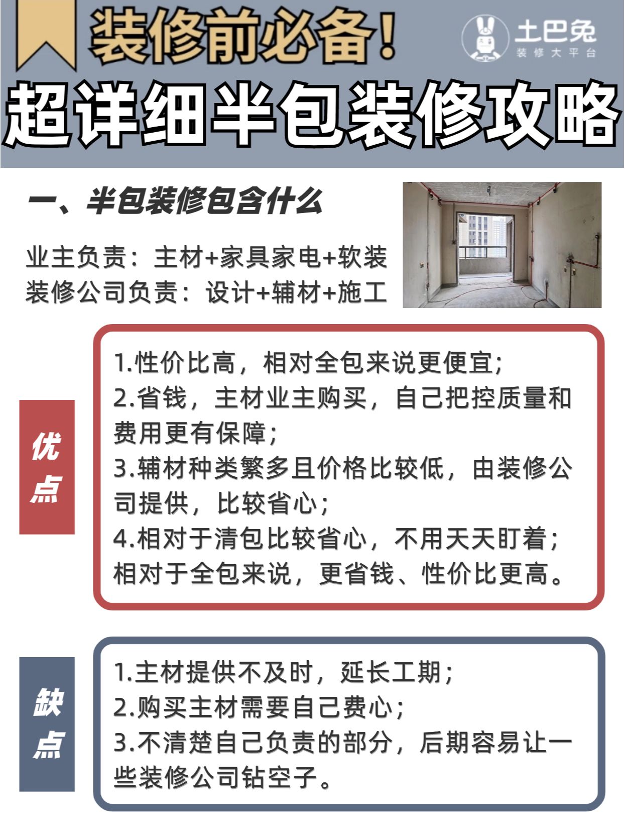 装修小白必看|超详细半包装修流程攻略
