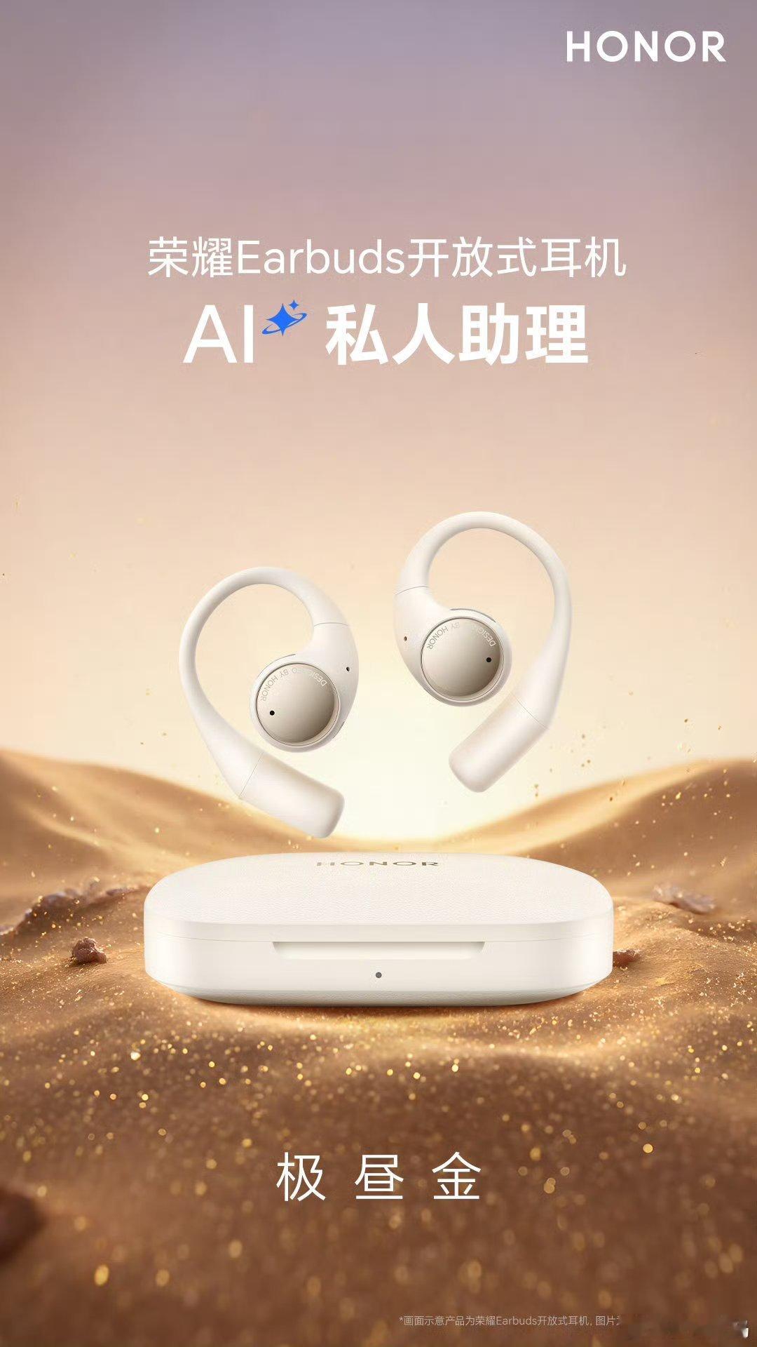 【荣耀Earbuds开放式耳机预热，7月2日发布】荣耀手机官方发文预热其 Ear