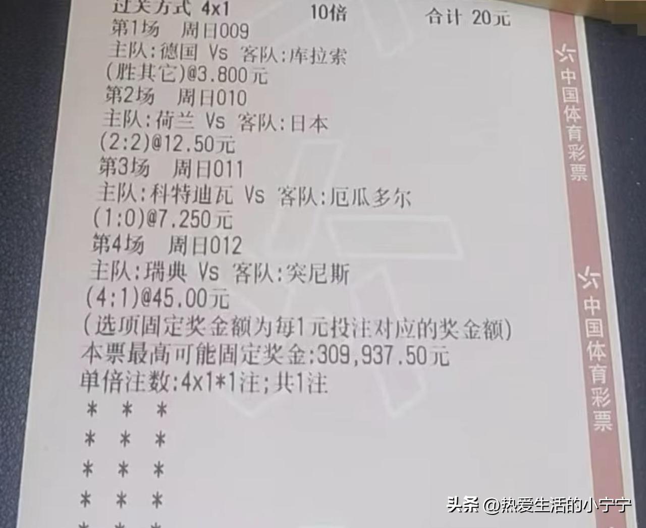 彩票群里一位大哥买的，已经无限接近一夜暴富了。