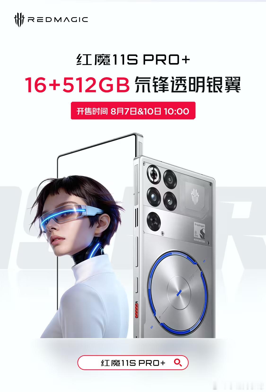 iPhone18Pro起售或破万红魔 11S Pro+ 手机 16GB+512G