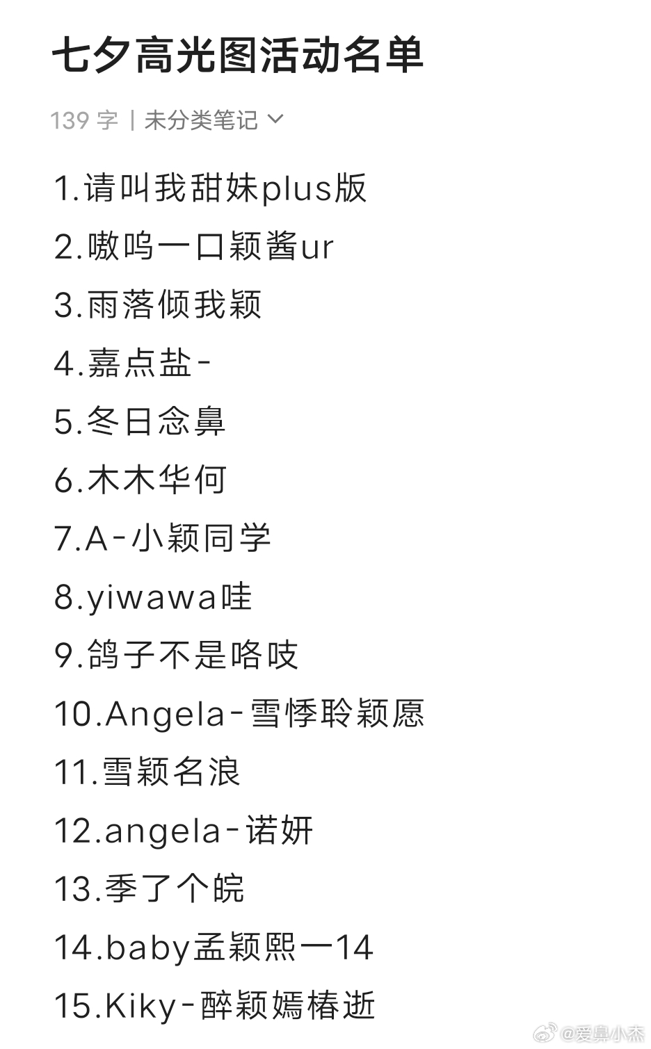 本次高光图活动🍼里揪的拍立得🎁名单 ​​​