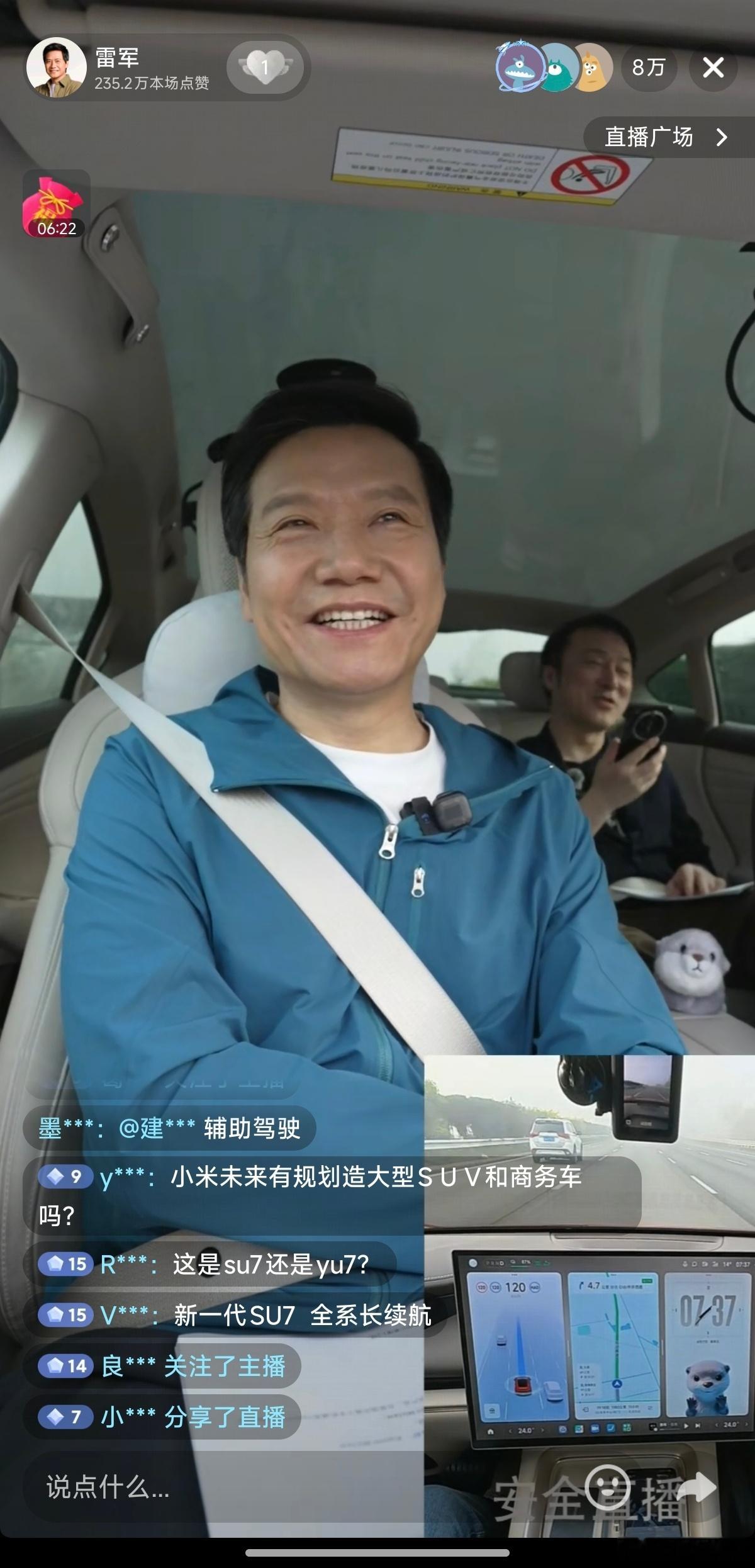 一大早上的直播就有8万人看，关注度还是蛮不错的。雷总今天的心情非常好，一路滔滔不
