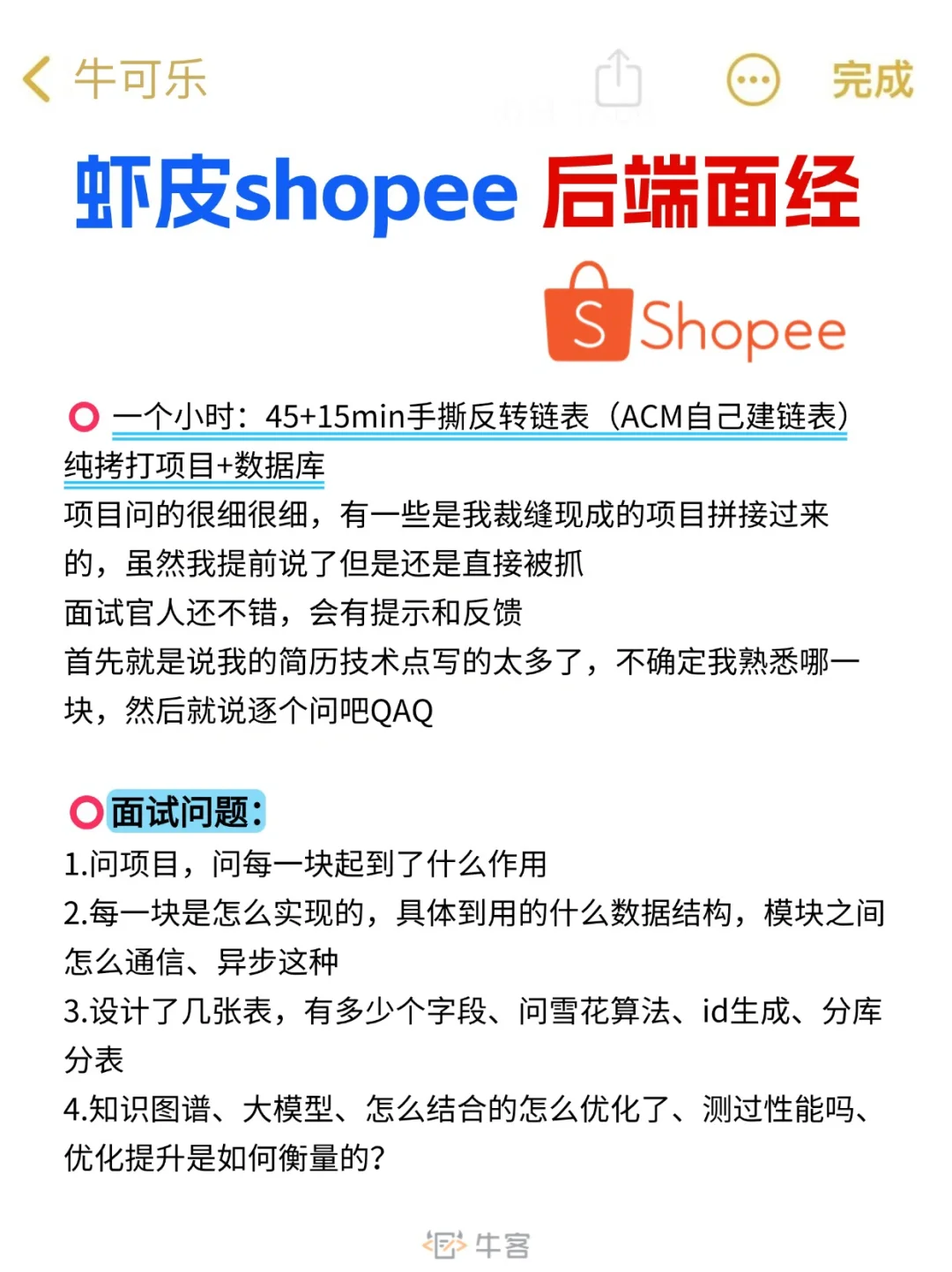 秋招虾皮shopee 后端面经