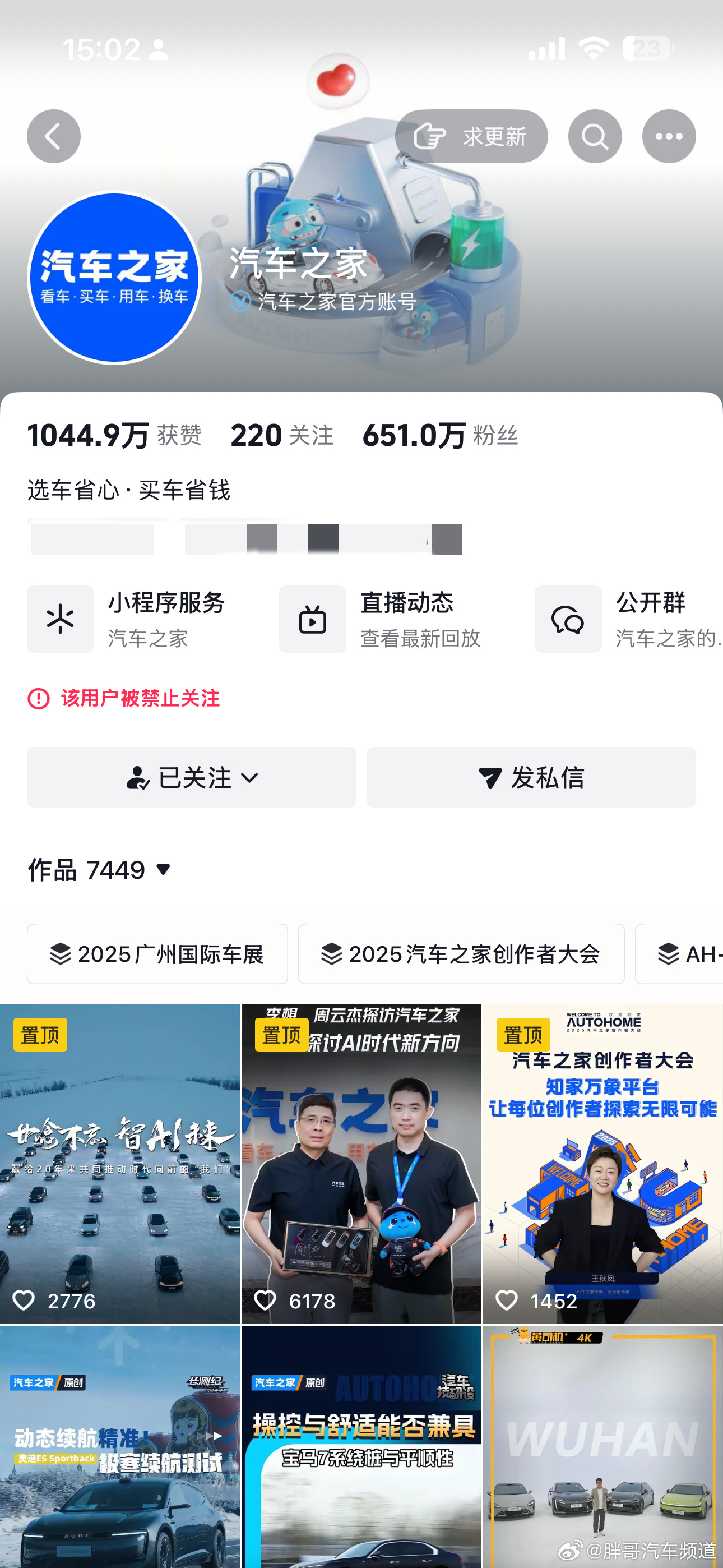 胖哥汽车频道汽车之家多平台账号被禁止关注 咋啦~ 汽车之家涉多起纠纷