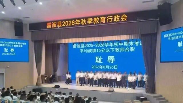 老师被挂耻辱合影，在云贵川山区跑过的人，看雷波县这新闻一点不意外。

阿坝州去年