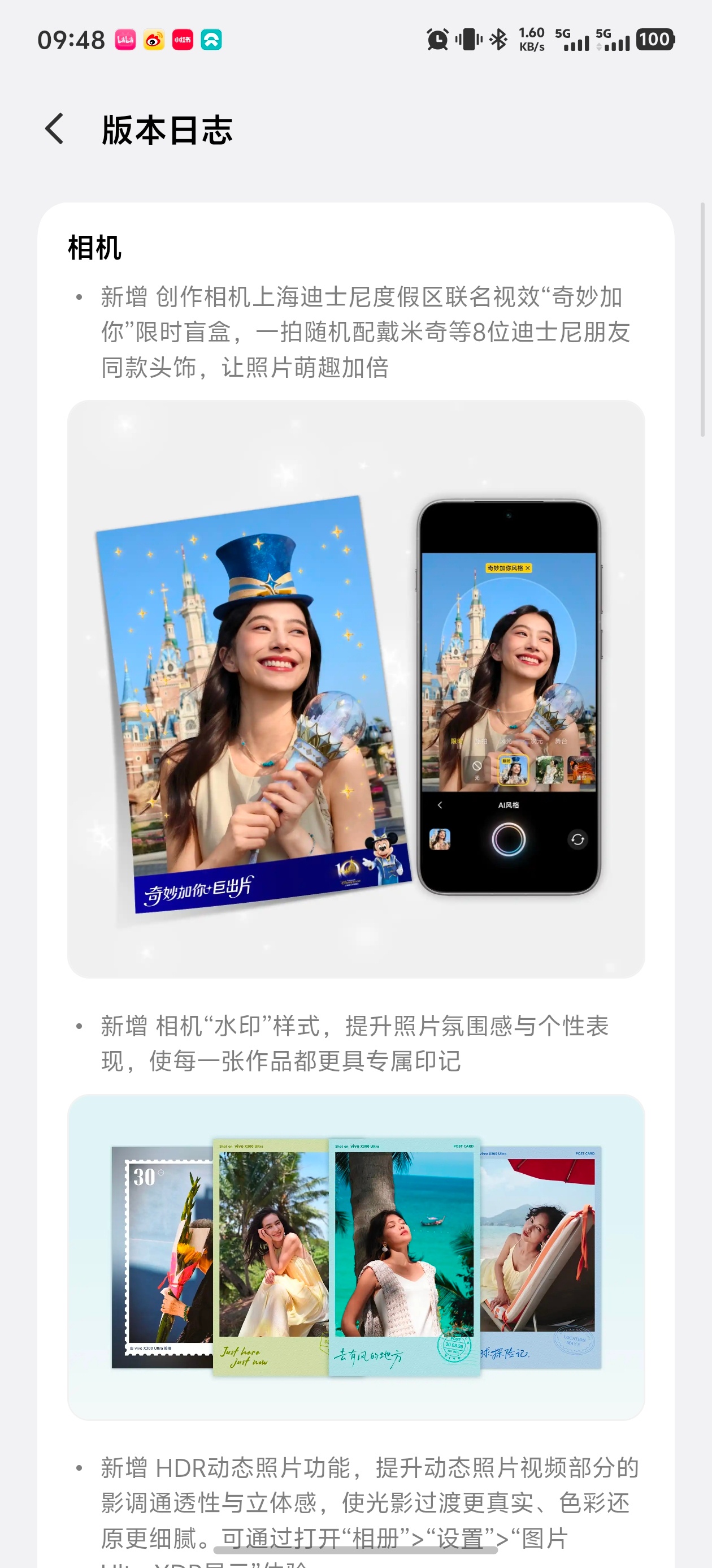 x300 ultra来了新版本，vivo手机的版本更新速度你永远可以相信新版本更