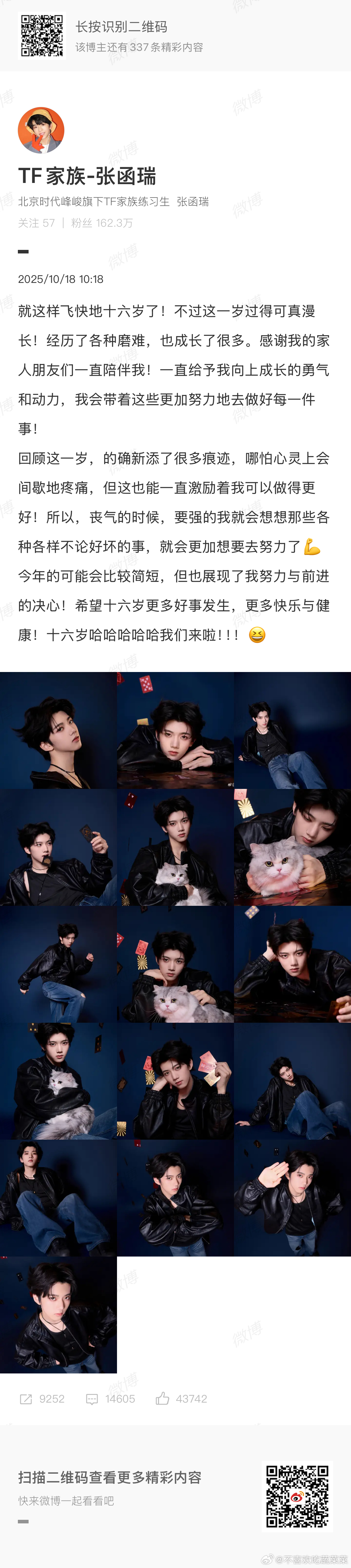 张函瑞生日快乐🎂 ​​​