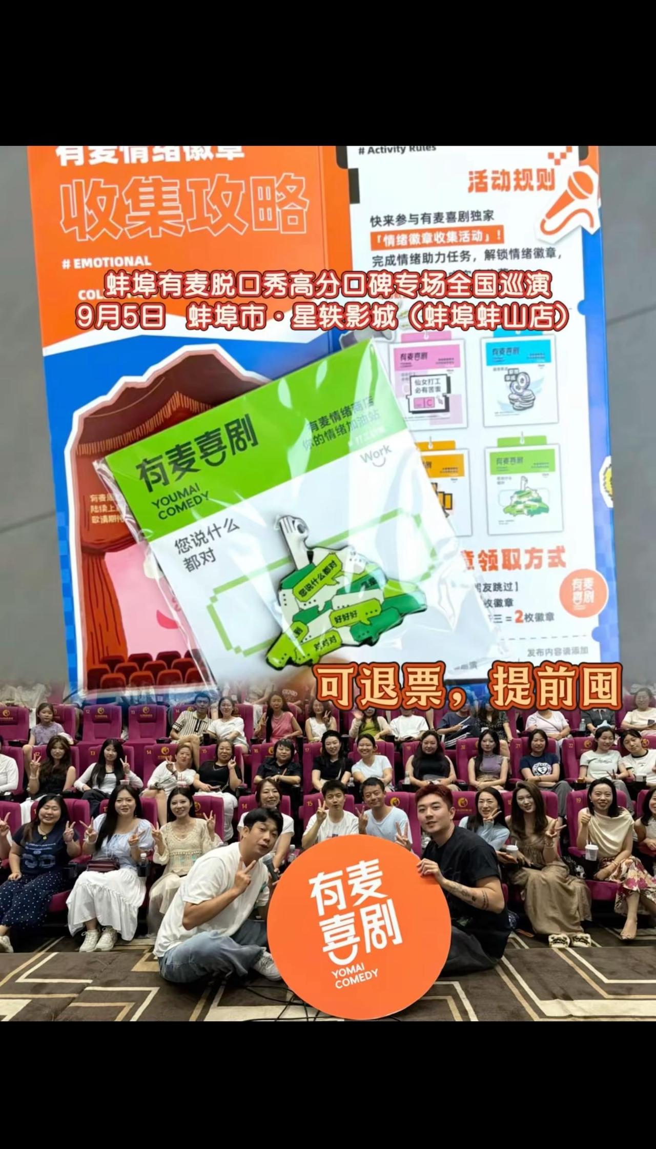 蚌埠周末娱乐新选择✨有麦喜剧脱口秀蚌埠站欢乐开演，轻松松弛的剧场氛围，适合约会、