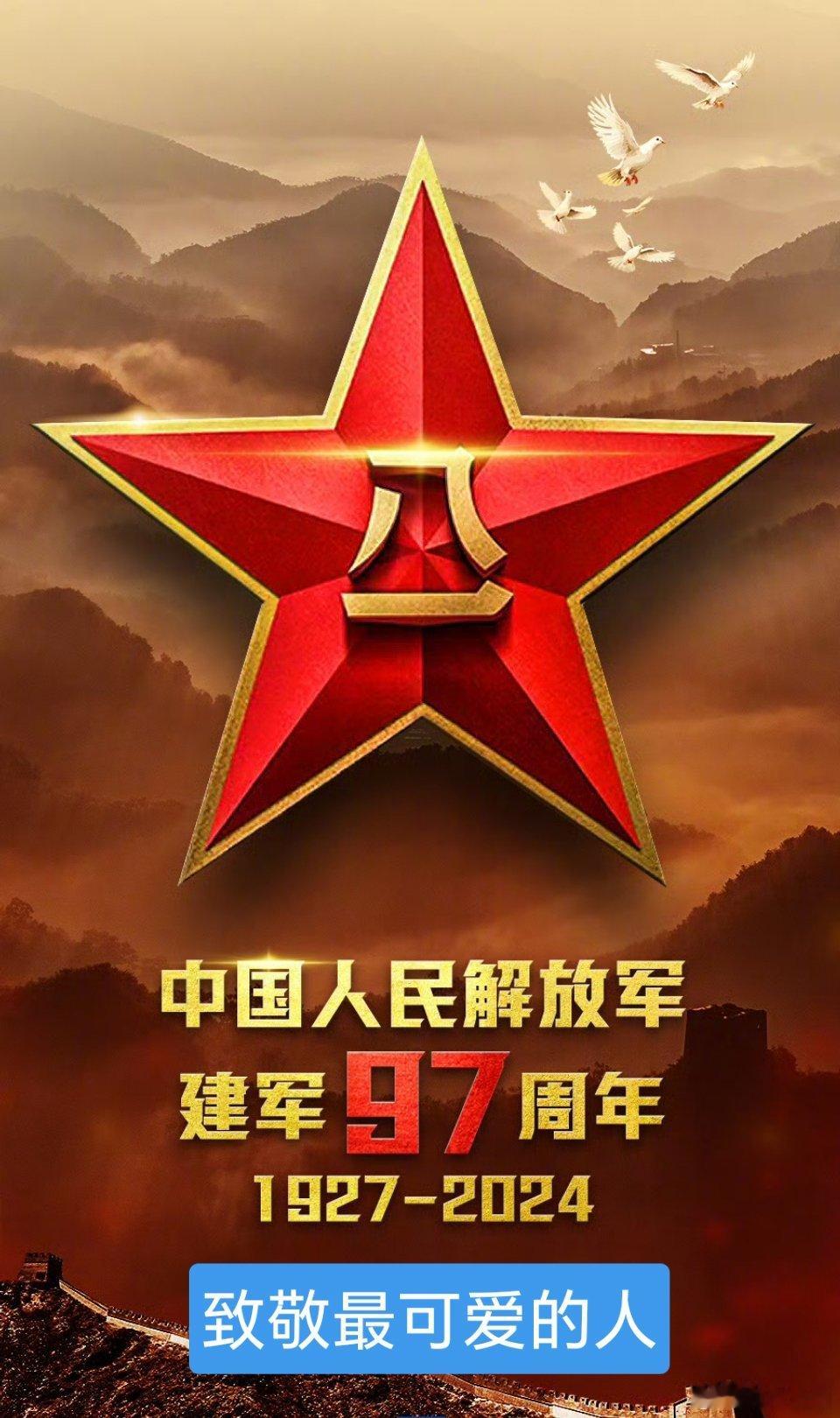 #一人一句向人民子弟兵致敬#万里山河 ，有你皆安。 ​​​
