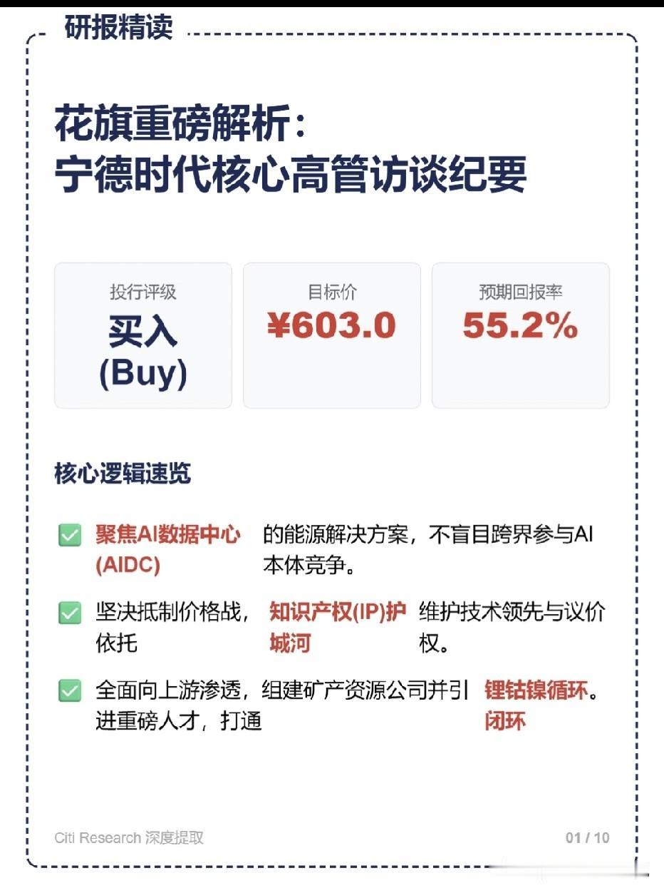 上周发了一篇微头条，跟大家分享了一下投行伯恩斯坦一份关于宁德时代研报的核心逻辑和