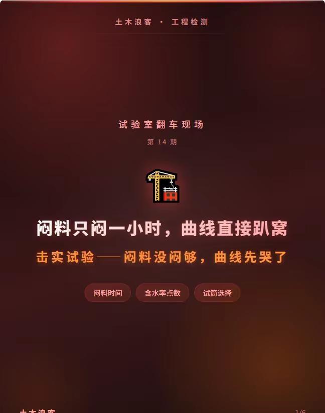 击实试验闷料只闷一小时？曲线直接趴窝。击实试验是路基压实度的基准，最大干密度定错