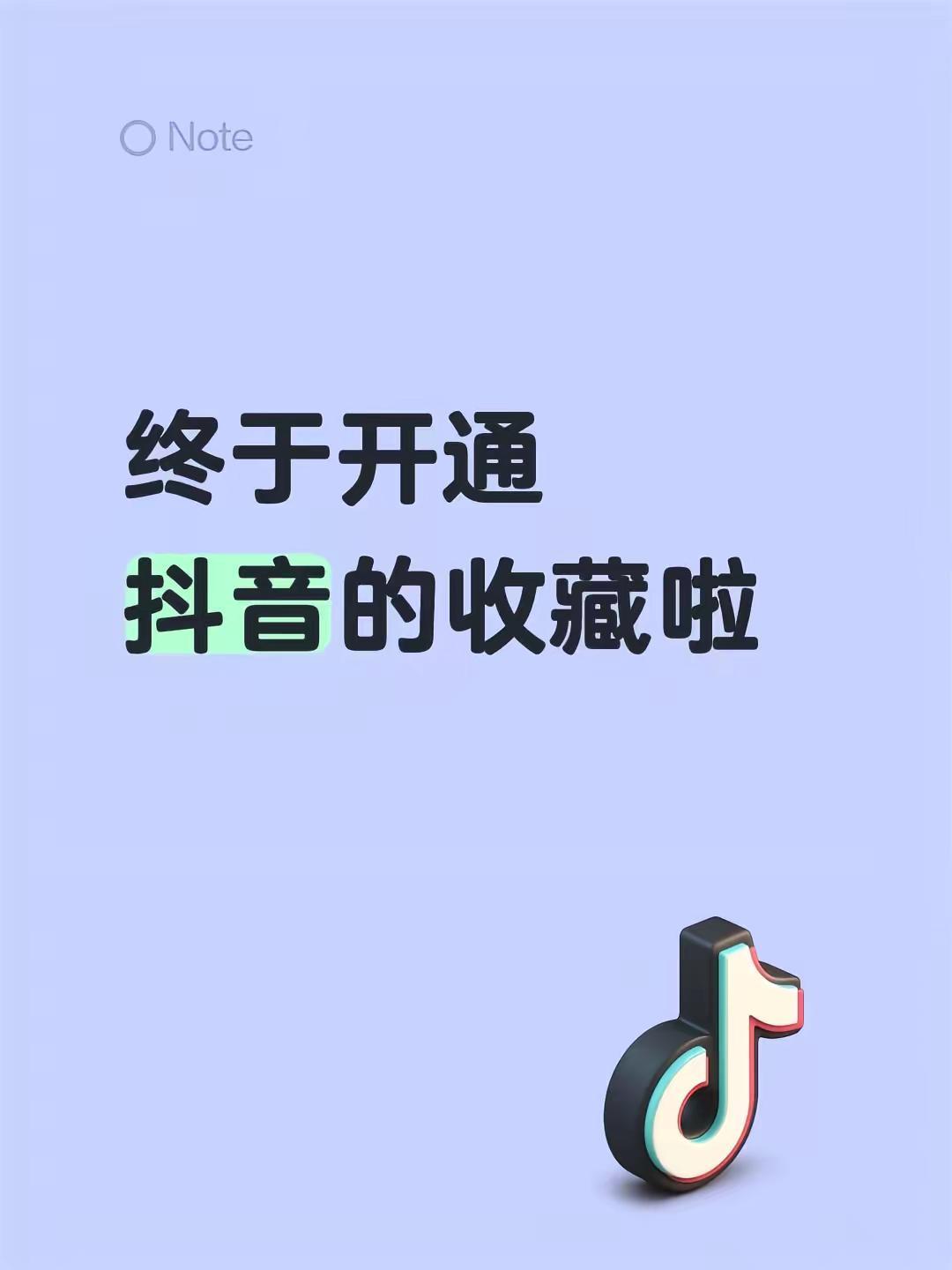 终于开通的收藏啦收藏 收藏夹 收藏家