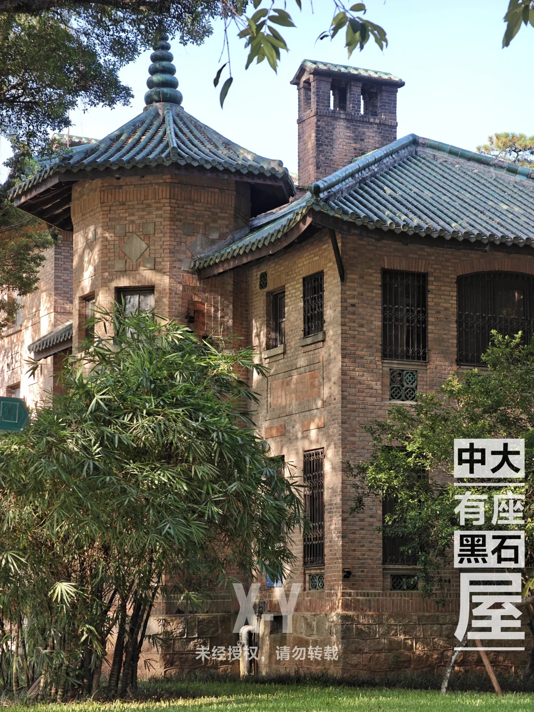 广州 | 中大有座“田螺”屋顶的【黑石楼】