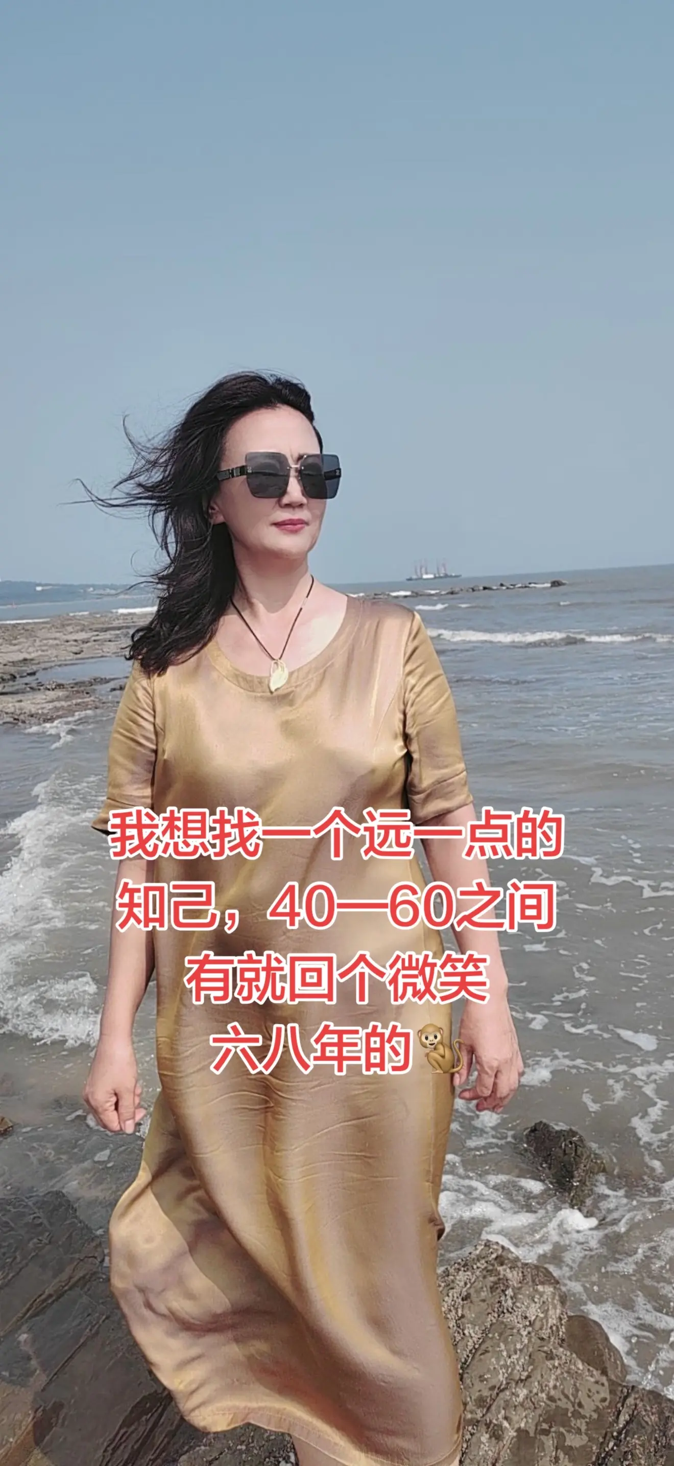 我想找一个远一点的知己，40—60之间，有就回个微笑