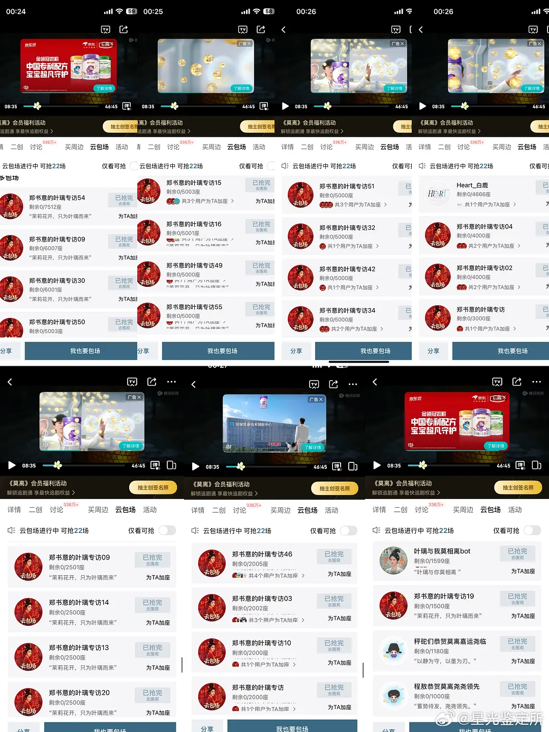 看了莫离云包场，第一次知道内娱云包场还能诈包？ 