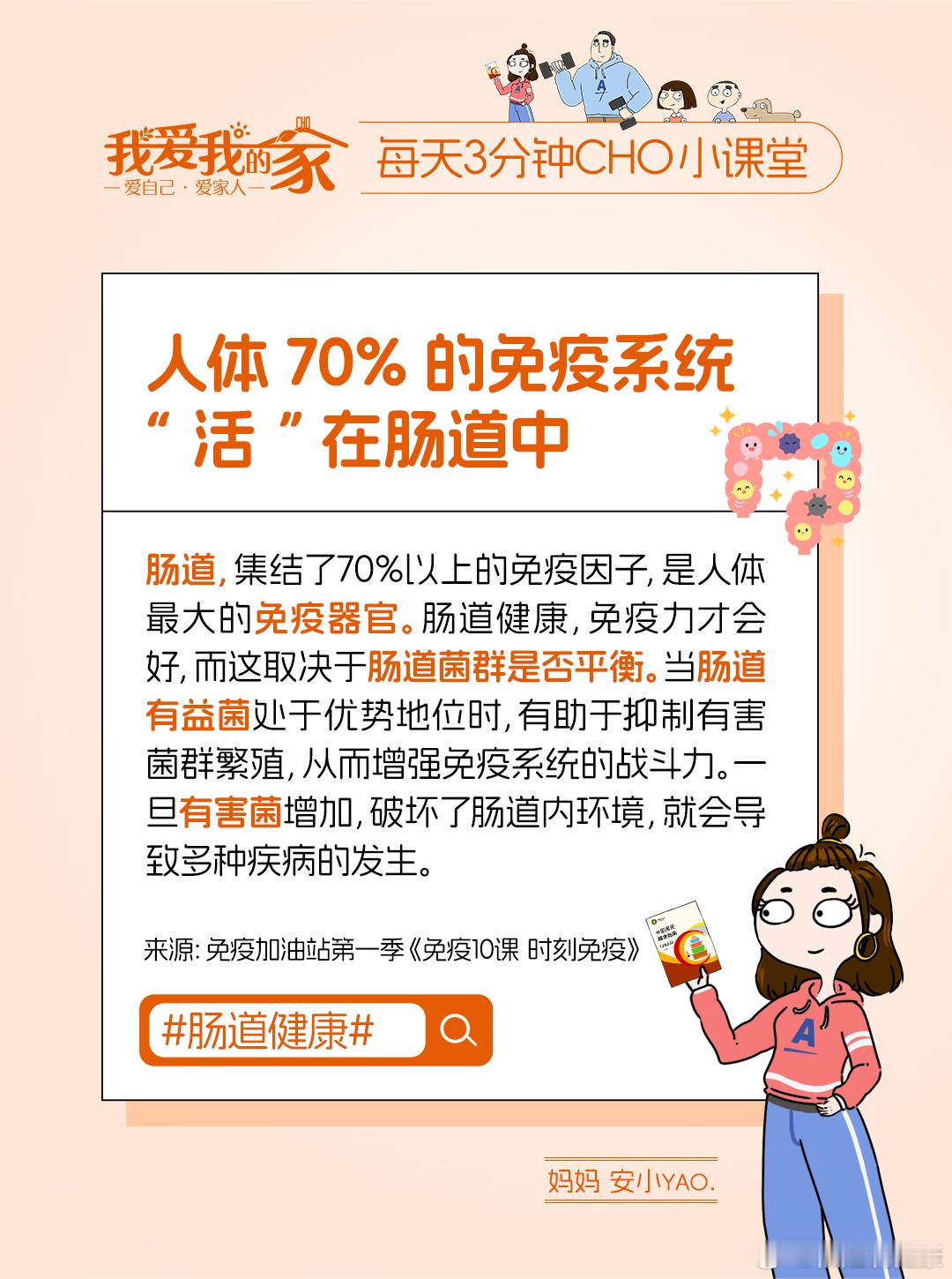 健闻登顶计划  🌈肠道，是人体最大的免疫器官。你的肠道越健康，免疫力越给力。想