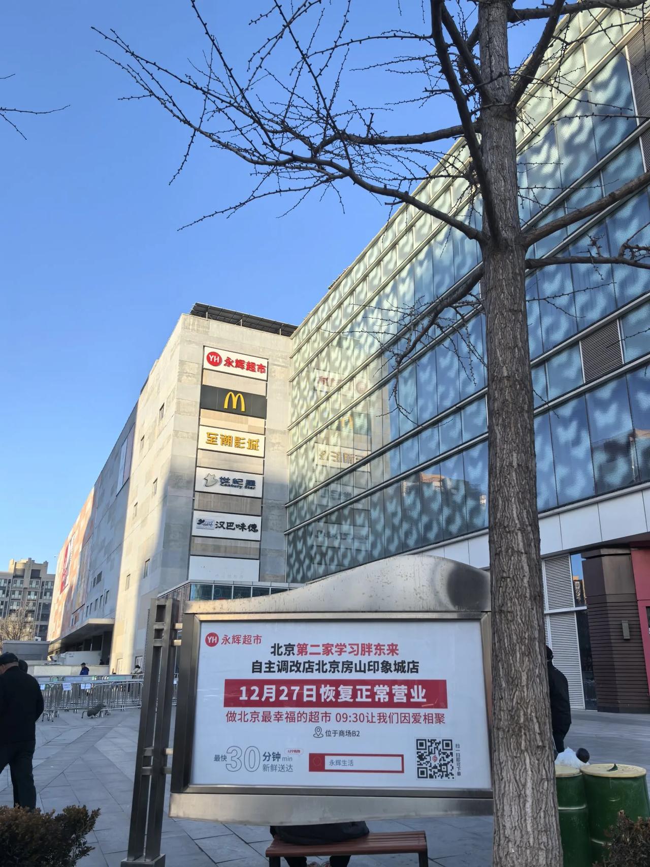 北京第二家胖东来永辉指导店，逛店体验

首先，在北京胖东来指导店的位置，都是距离