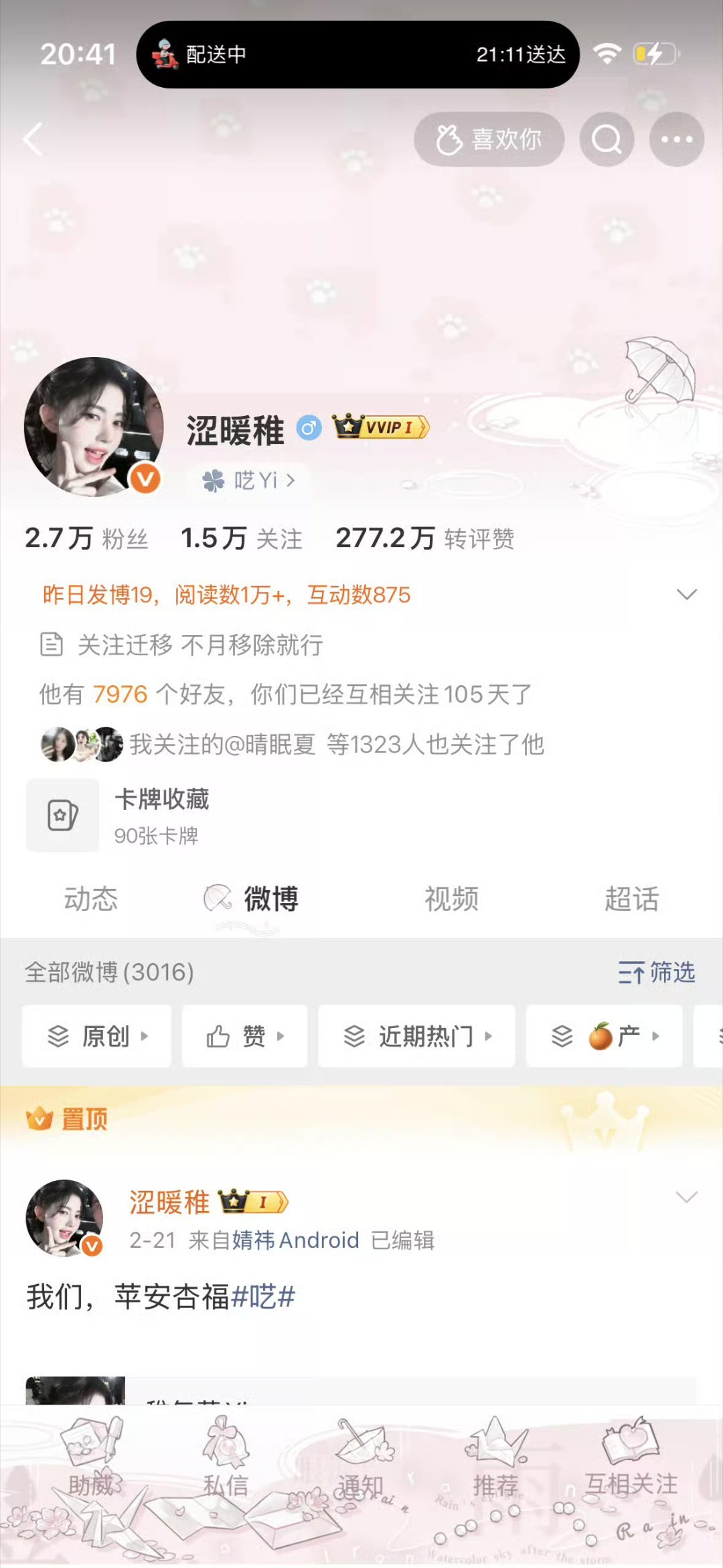 晚上好呀 