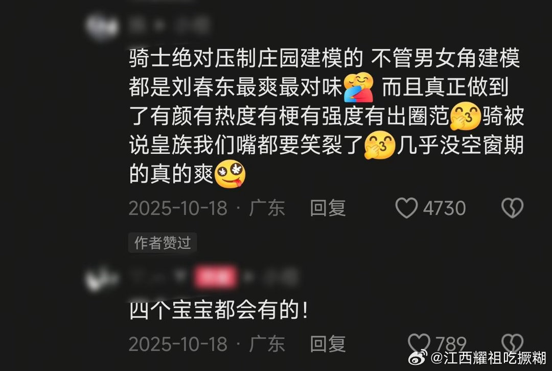 骑士绝对压制庄园建模的 不管男女角建模都是刘春东最爽最对味🥰而且真正做到了有颜