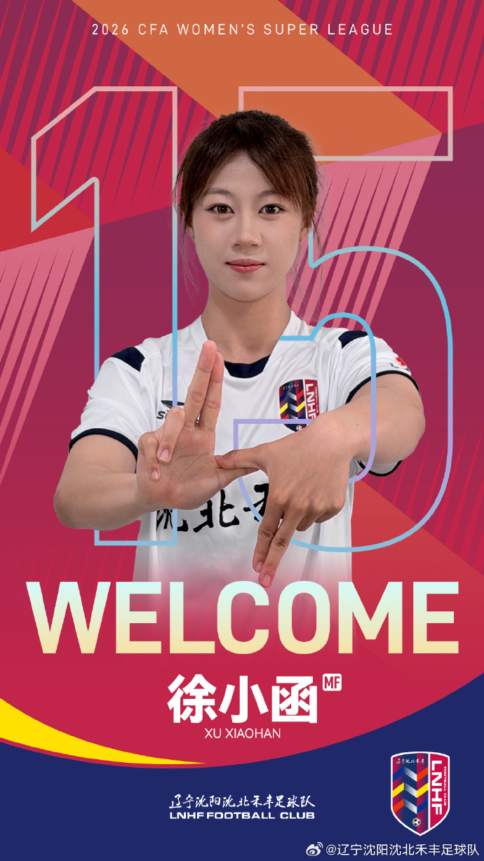 辽宁女足官宣：徐小函和曲萌瑶上调一队，两名球员均为2007年出生，司职中场。同时