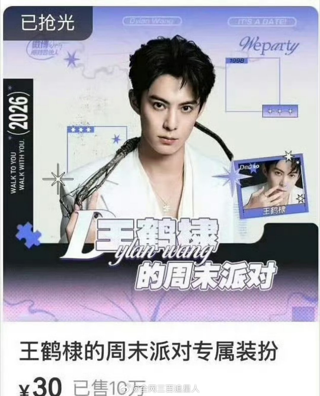 王鹤棣粉丝是真有钱，那个装扮限定十万份直接售罄了😦 