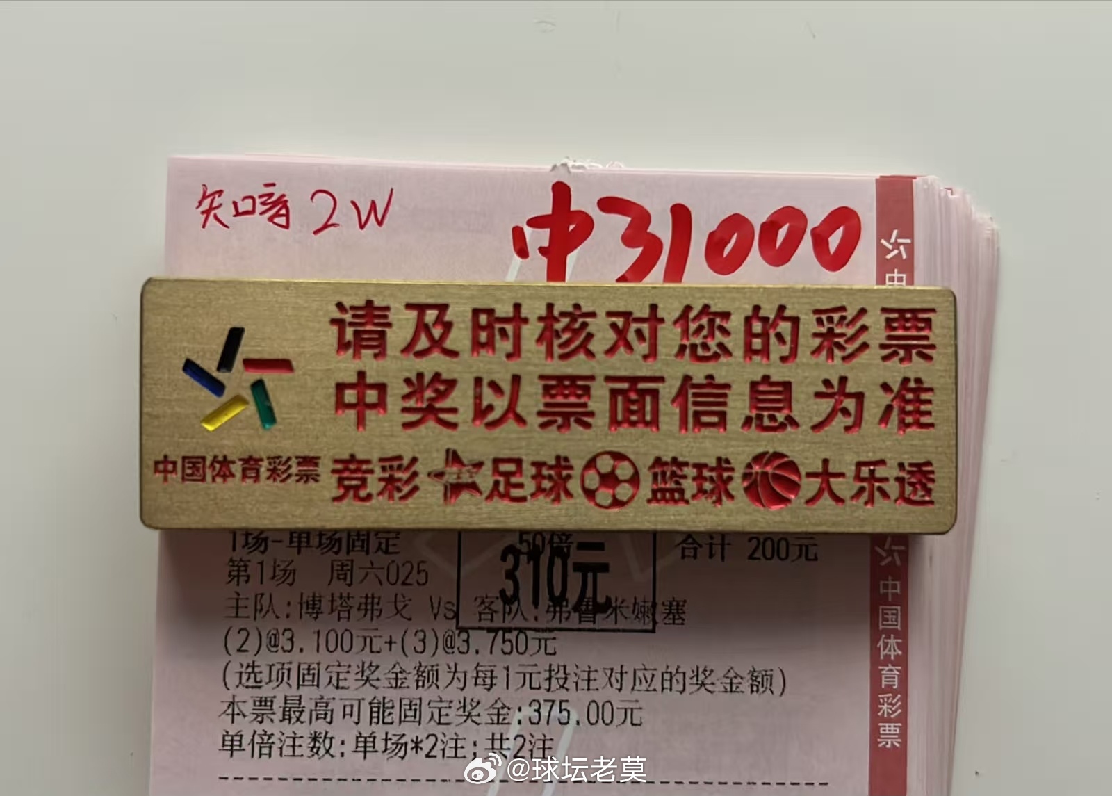 大哥重锤23球，稳稳收下足球预测