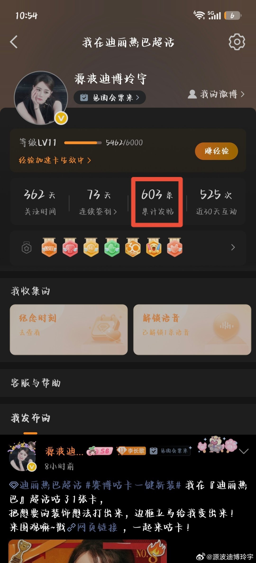累计发帖[可怜][赢牛奶][打call][送花花] ​​​