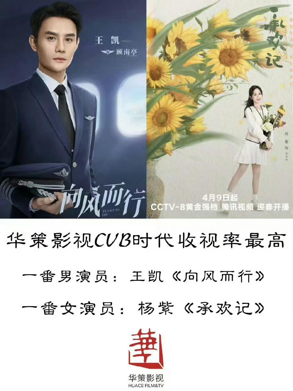 #杨紫华策最高收视女演员#哇哇哇，有一种杨紫出场就是王炸的感觉！！cvb时代华策