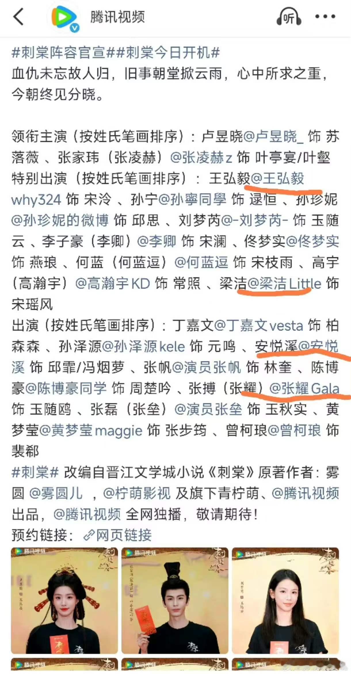 刺棠配角阵容刺棠里好多熟人刺棠配角阵容好多熟人啊，安悦溪王弘毅何蓝逗，我好期待！