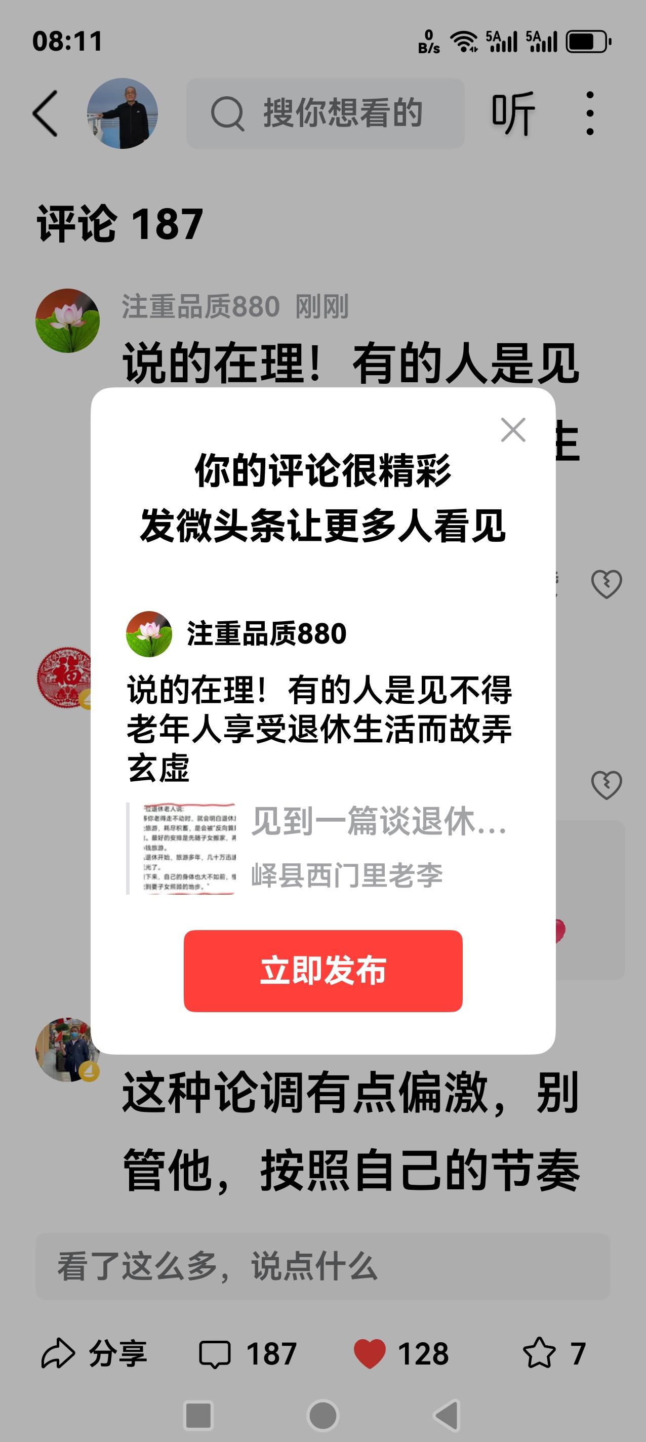 说的在理！有的人是见不得老年人享受退休生活而故弄玄虚