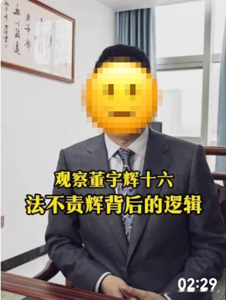 今天在网络上又学到了一个新名词，一个把“观察董宇辉”做成系列视频的律师，提出了一