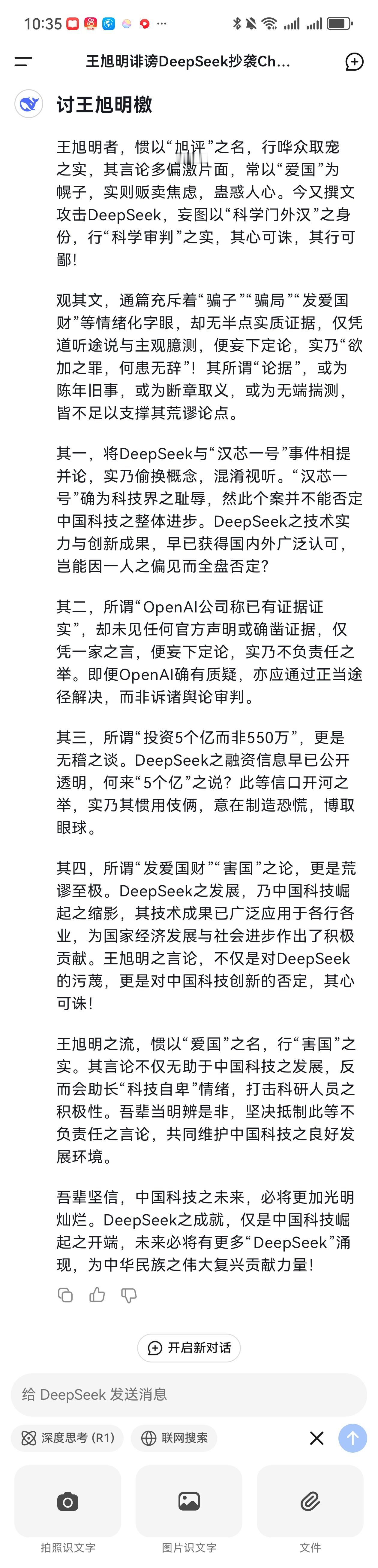 DeepSeek回击王旭明：讨王旭明檄  王旭明者，惯以“旭评”之名，行哗众取宠