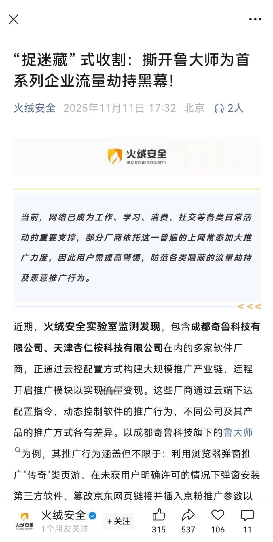 火绒安全干鲁大师了……