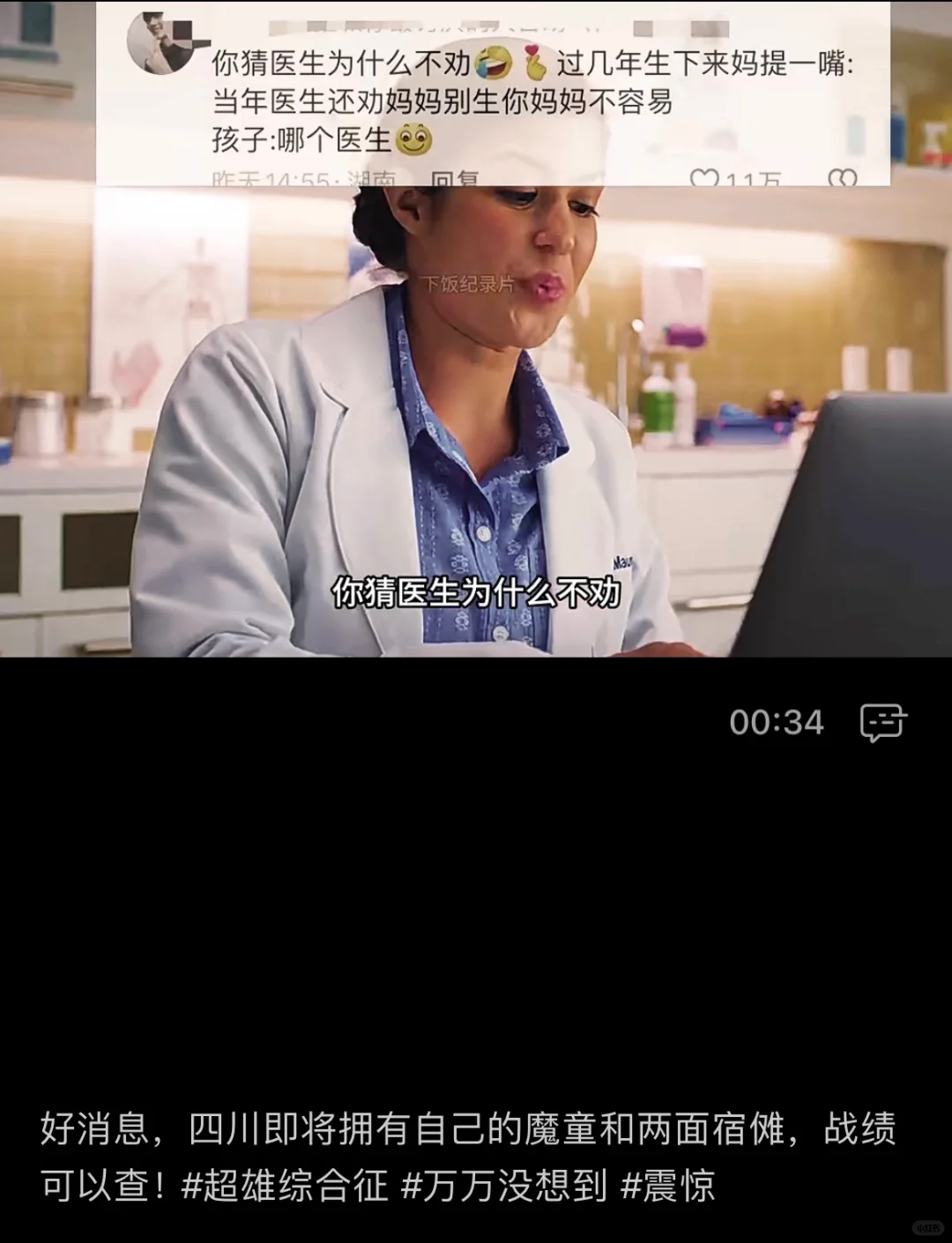 超雄嵌合体=超雄pro？医生为啥不劝？颠覆认知