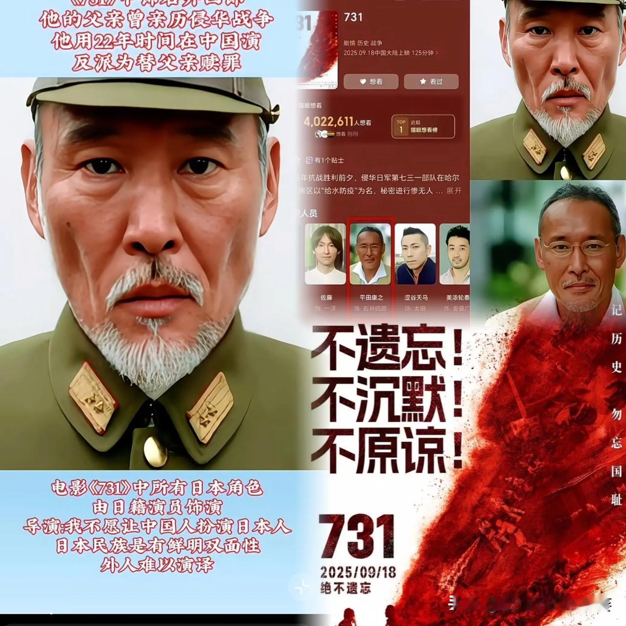一个日本演员，名叫平田康之，

他演绎的731部队头目石井四郎，

被自己国家的