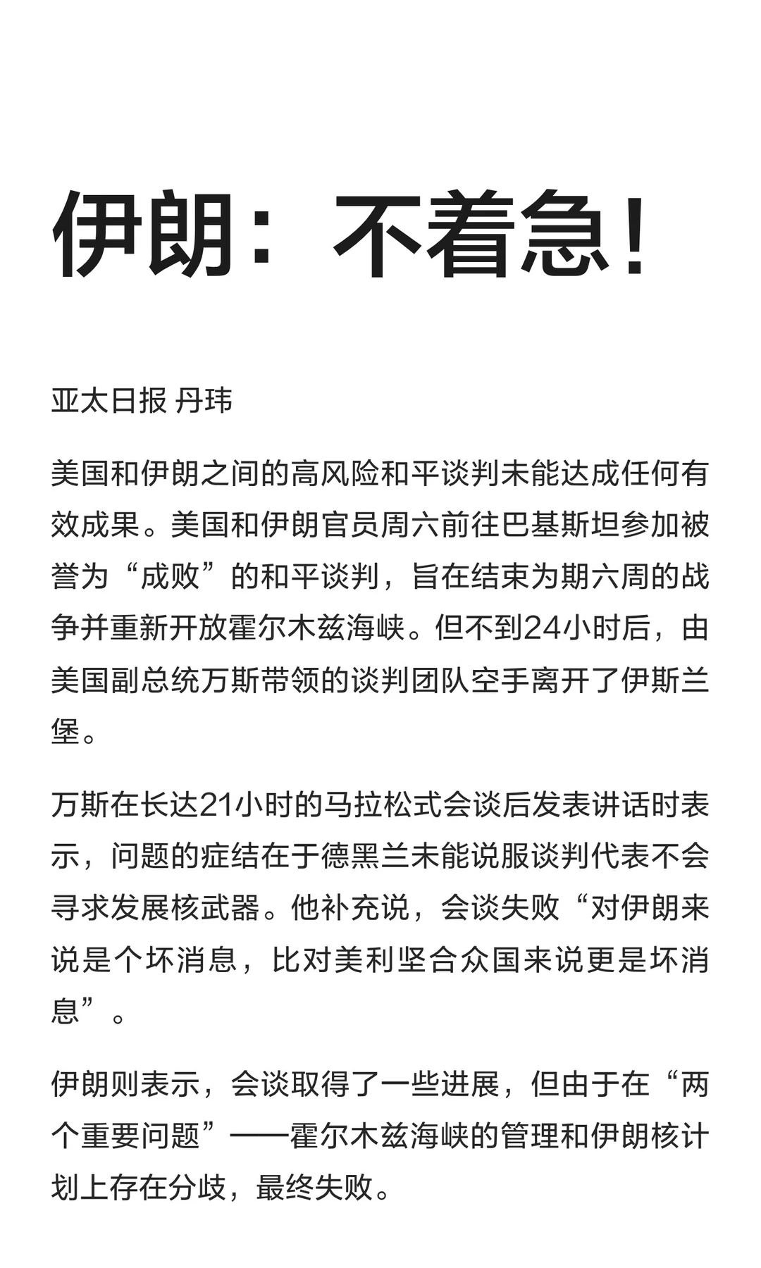 伊朗：不着急！