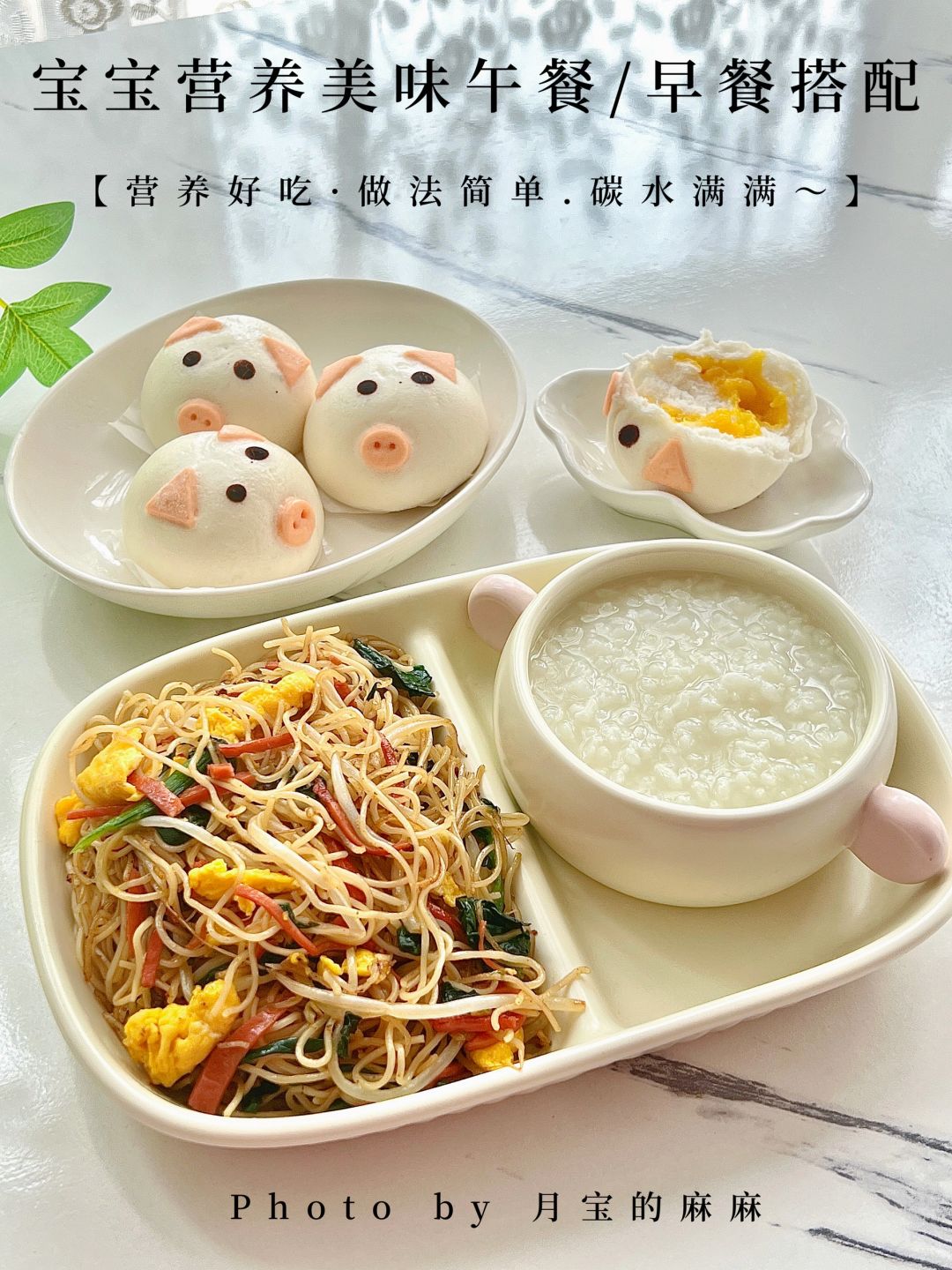 宝宝营养午餐/早餐搭配～简单好做又好吃💯