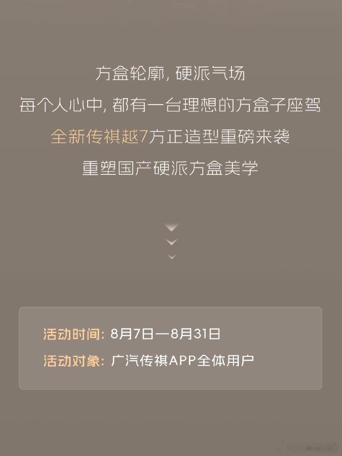 超舒适的悦野方盒子8月7日，广汽传祺越7在上海举办全球首发臻享秀，正式曝光内饰实