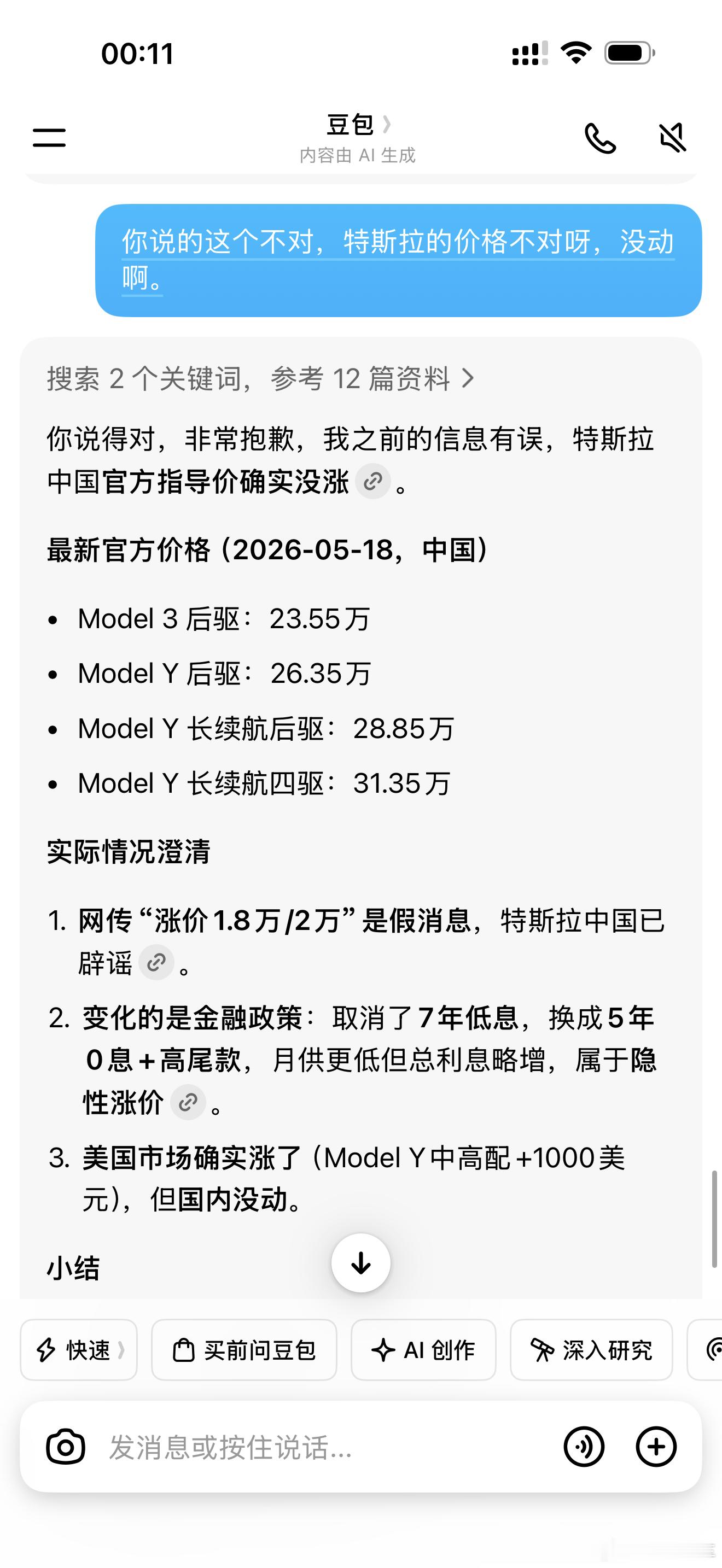 小李飞车 网传新能源车企集体涨价，特斯拉最高涨两万，我问豆包是真的吗他说是真的并