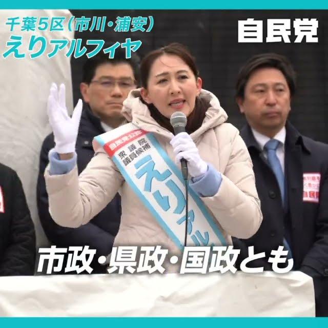 原中国籍的 英利阿丽菲亚 再次当选为日本众议院议员！英利阿丽菲亚，1988年10