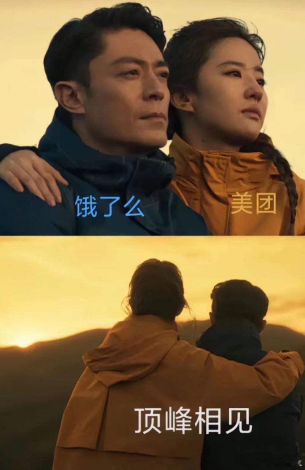 笑死，网友说玫瑰和傅家明爬山这场戏像极了饿了么、美团顶峰相见[允悲]#玫瑰的故事