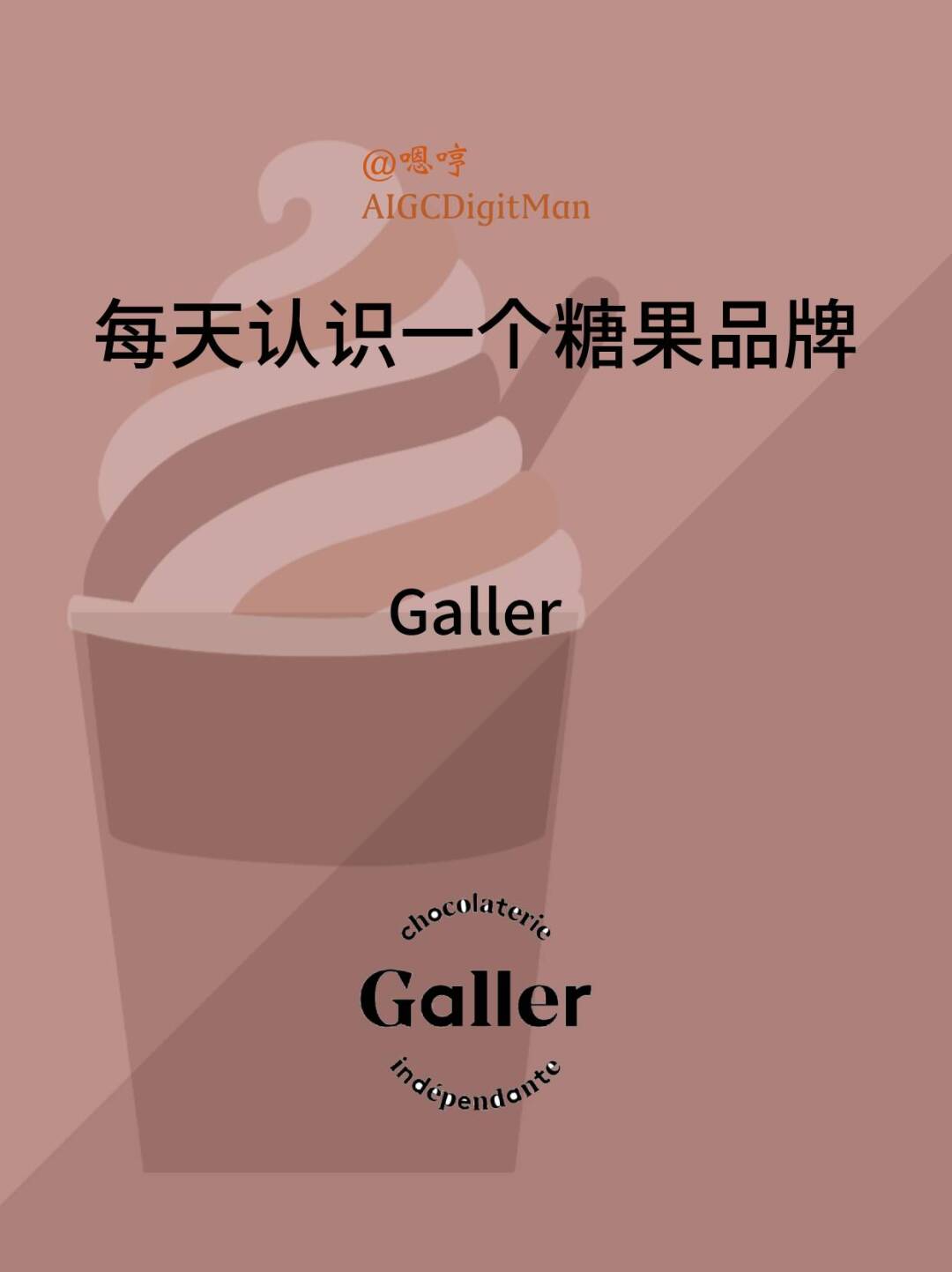每天认识一个糖果品牌|Galler