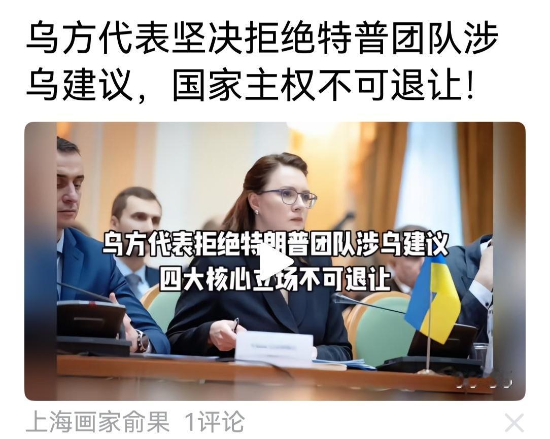 乌克兰人向特朗普勇敢的说“不！”