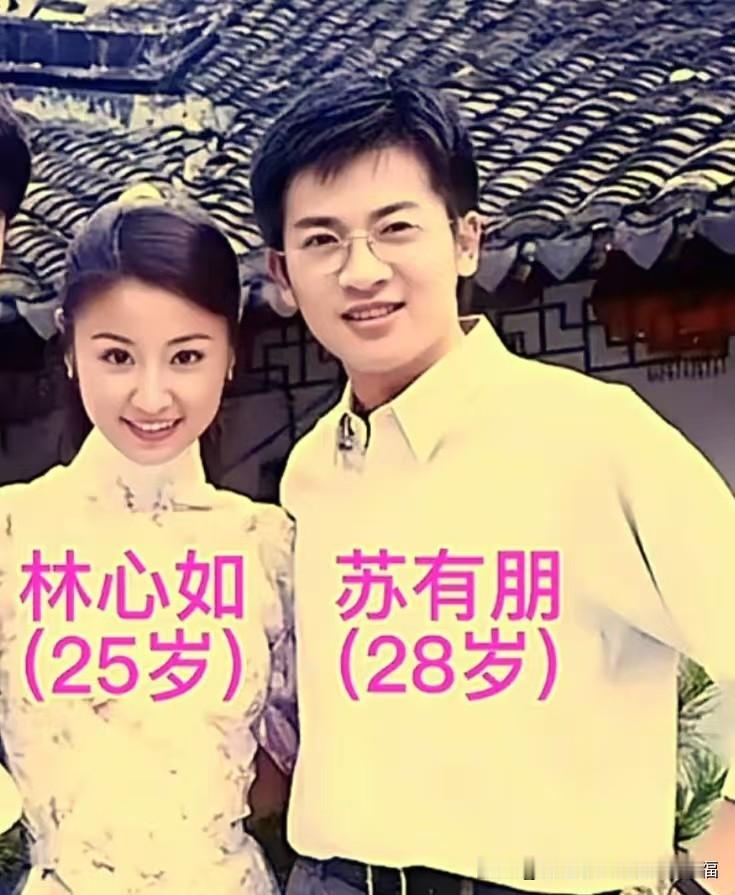 年轻时的林心如和苏有朋，时隔多年今昔对比。
回首往昔，二人青涩明媚，荧幕上留下无