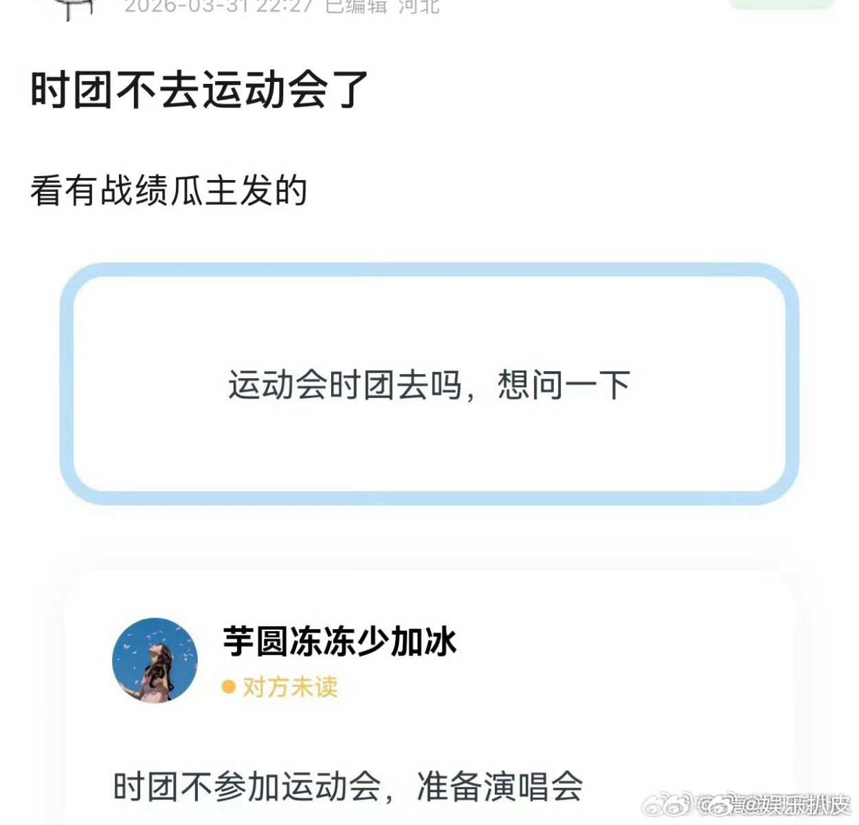 时代少年团今年不参加运动会时团不参加运动会准备演唱会 时代少年团今年不参加运动会