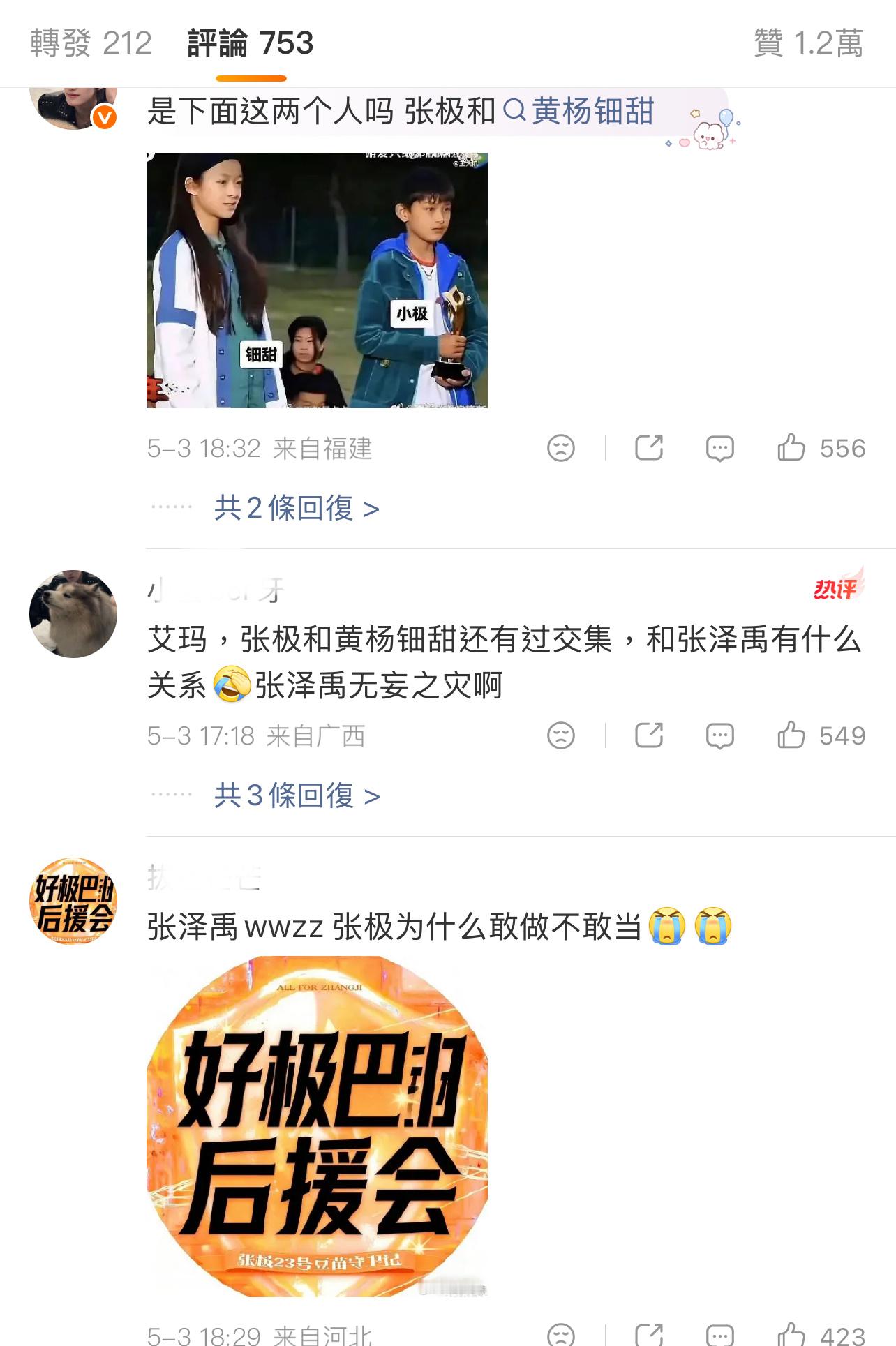 黄杨钿甜否认恋情，为什么这么多人点张极和张泽禹？黄杨钿甜方否认恋情