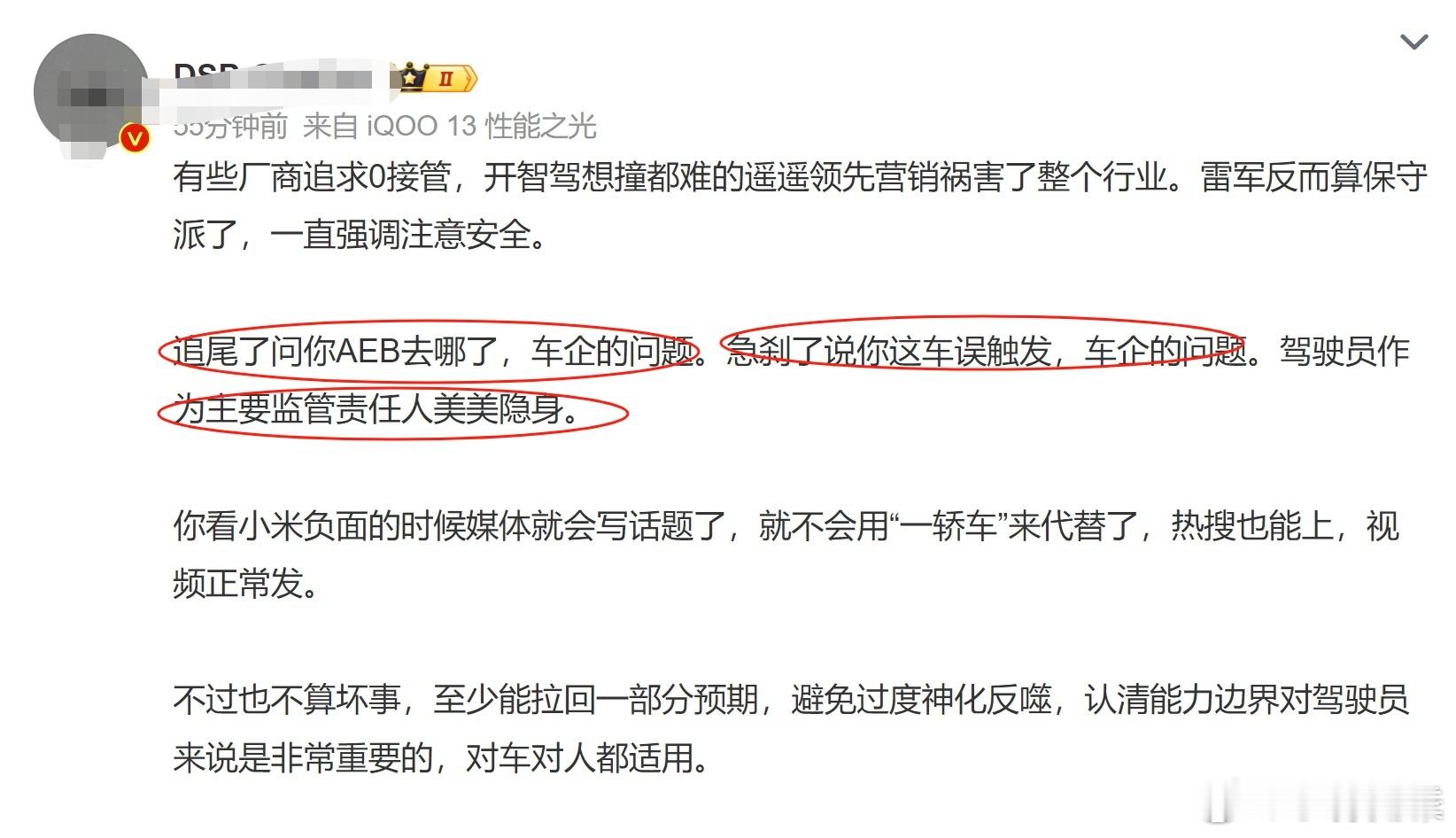 小米SU7智驾高速急刹被追尾 这事本来没啥，就是个回旋镖而已。之前华为讲主动安全